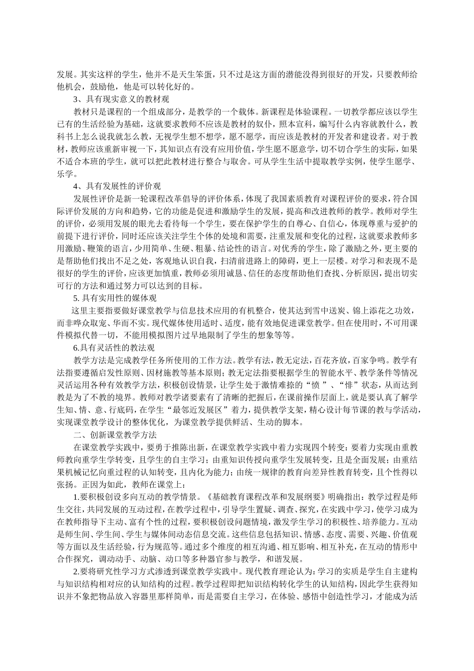 创新教学理念和方法，全力打造高效课堂（罗金泉）_第2页