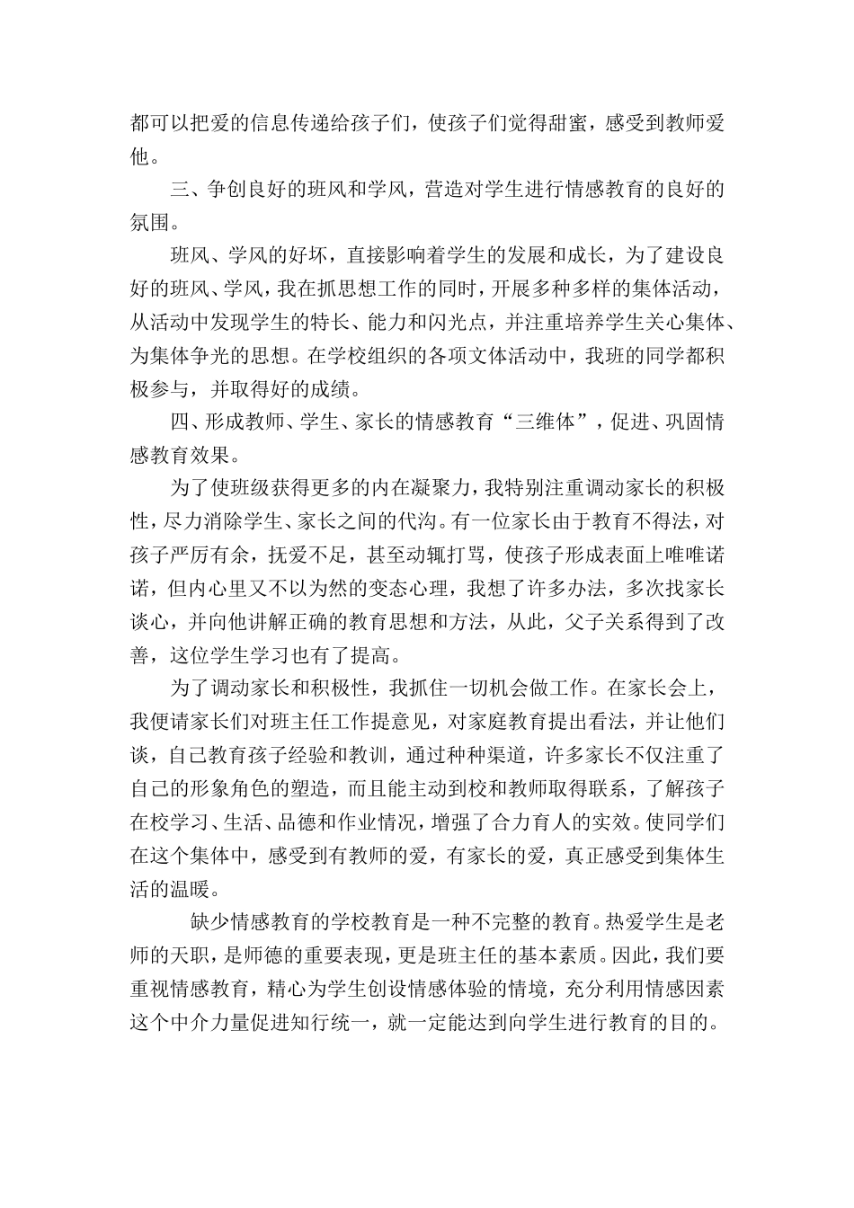 情感教育的点滴体会1_第2页