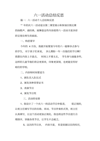 六一活动总结反思
