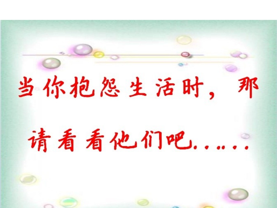 初一开学第一课主题班会PPT_第2页