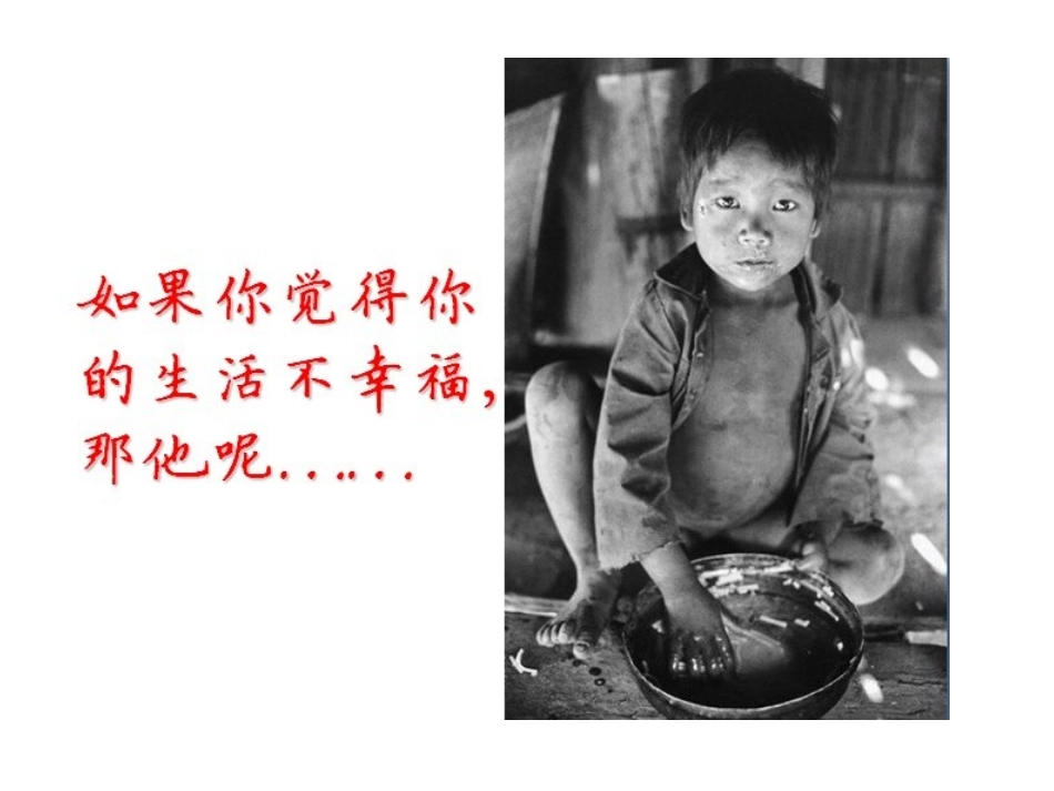 初一开学第一课主题班会PPT_第3页