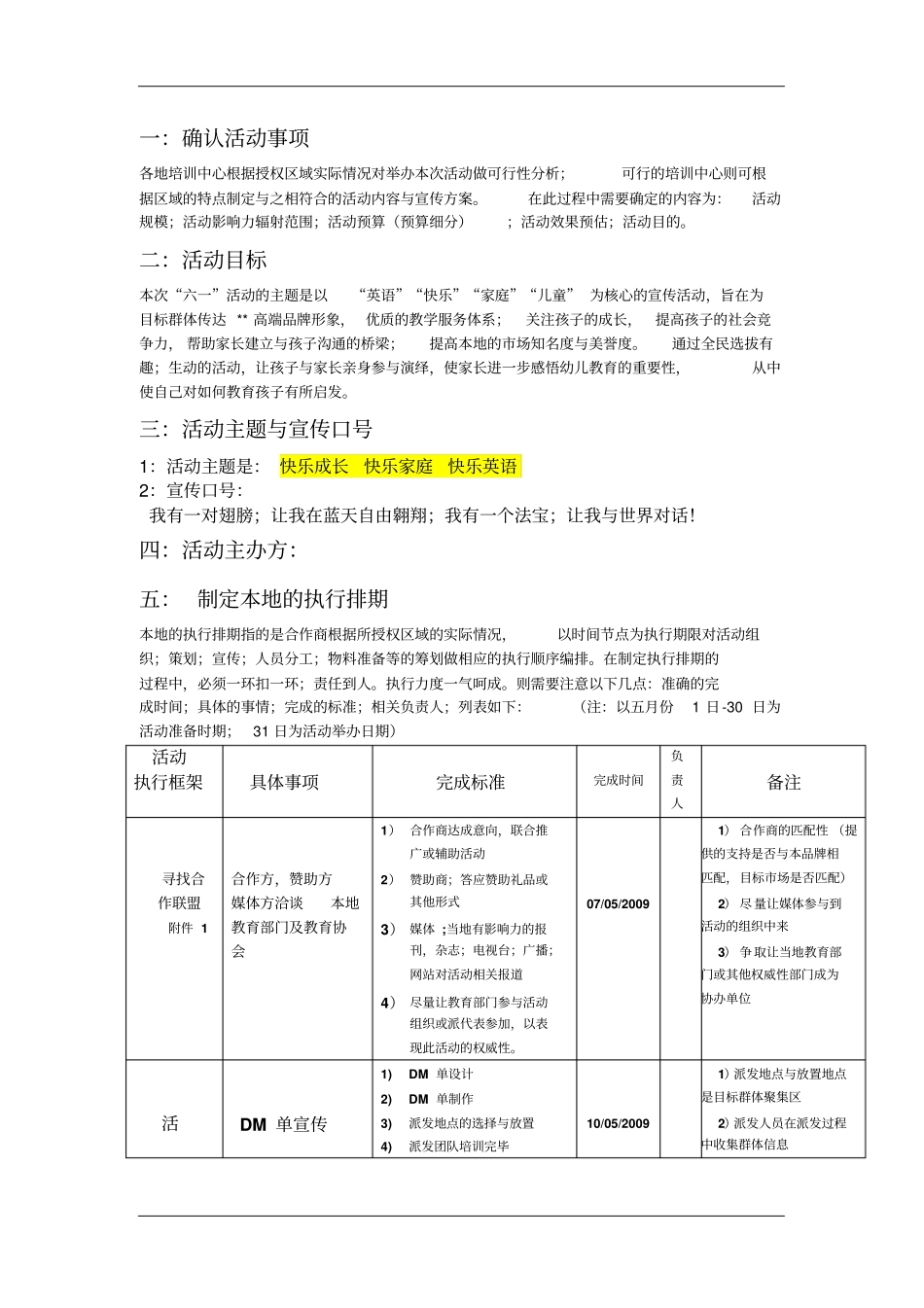 六一活动策划_第2页