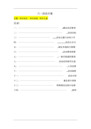 六一活动策划