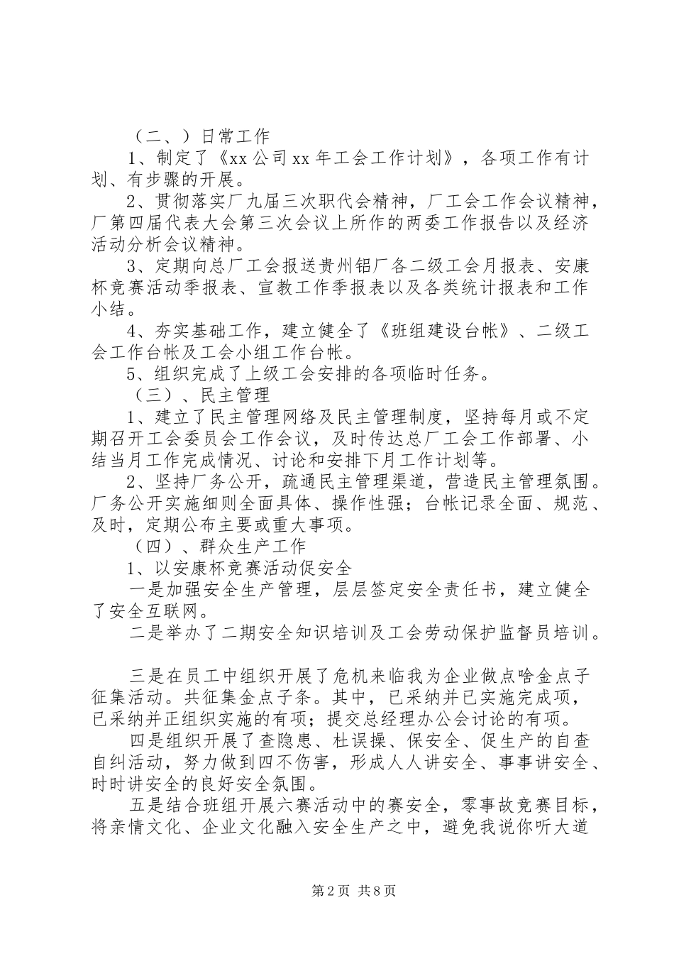 XX年企业工会工作计划范文 _第2页