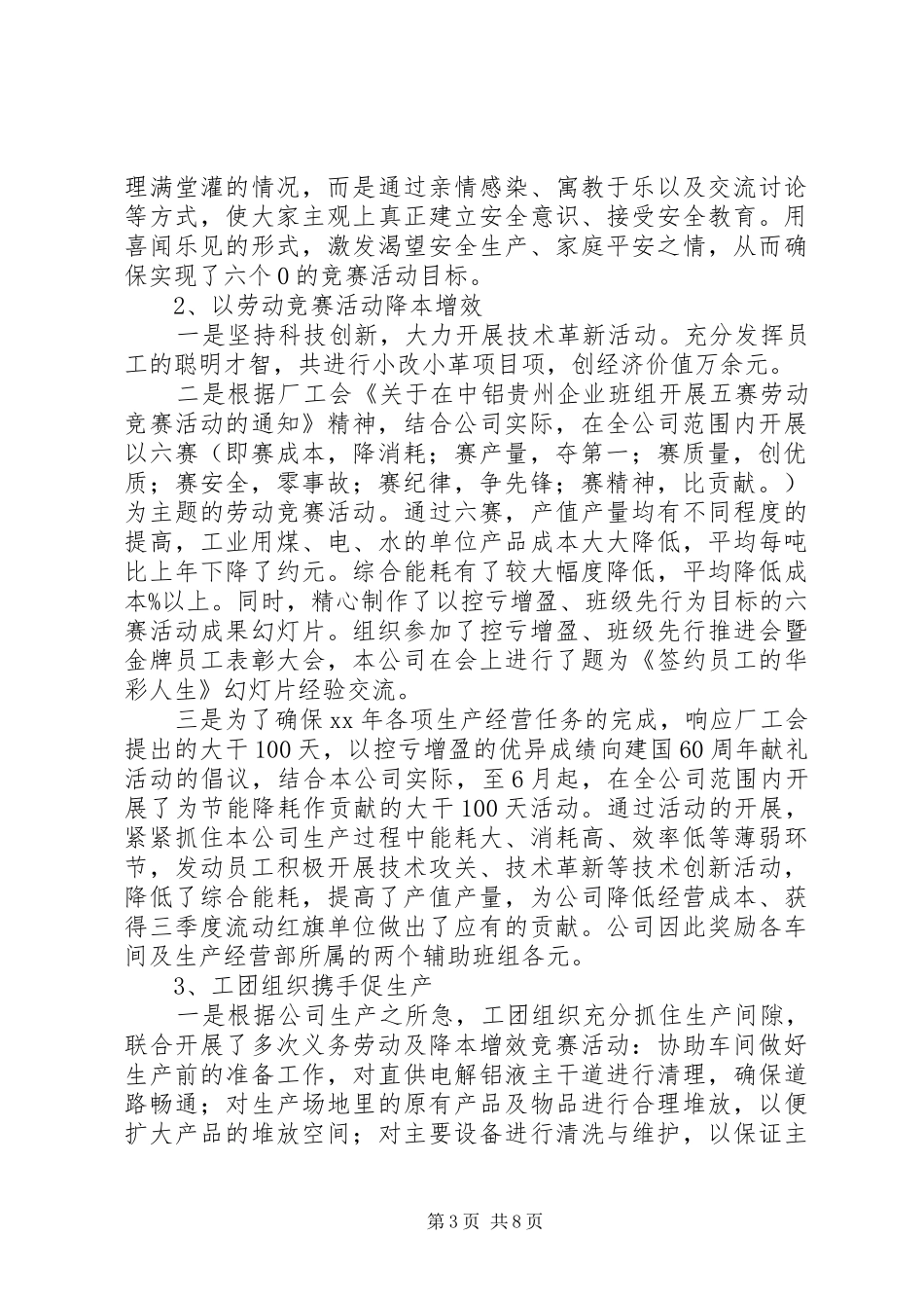 XX年企业工会工作计划范文 _第3页