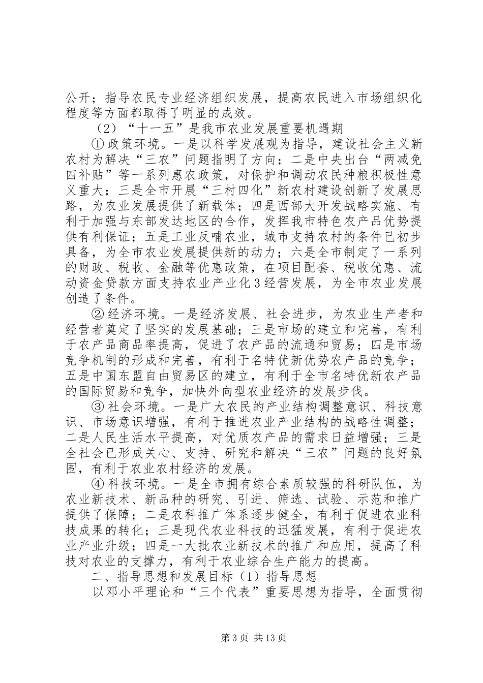 XX省十一五农业发展规划 _第3页
