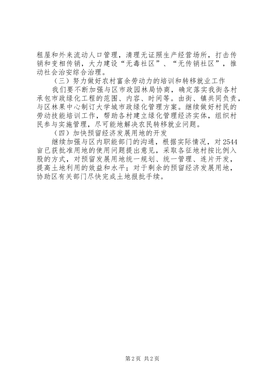 XX年村镇街道改造工作计划 _第2页