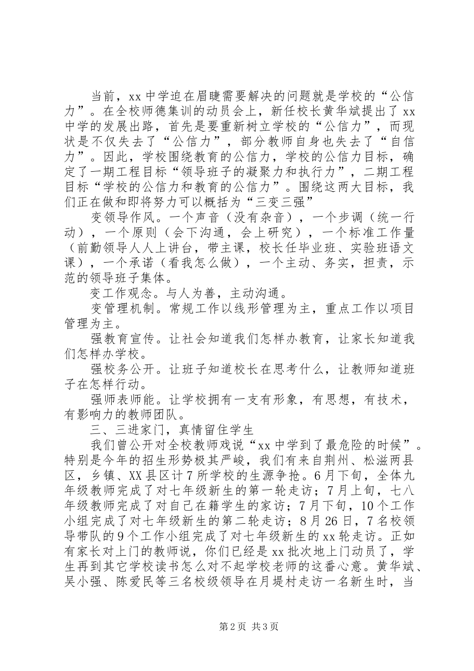 20XX年秋季开学工作综述：规划引领凝聚精细_第2页