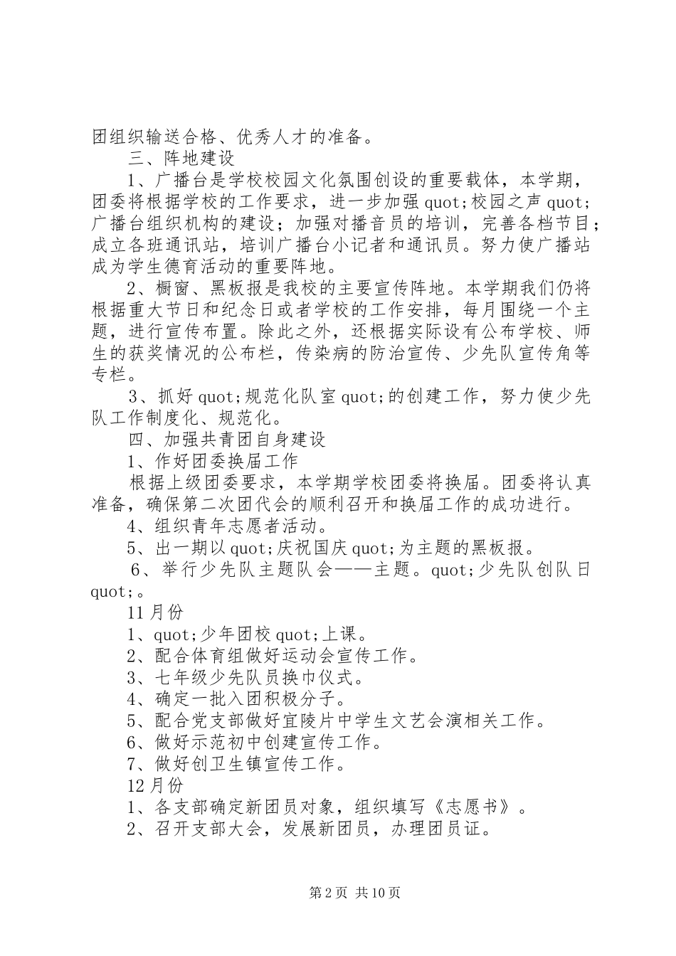 篇一：XX年度团委工作计划书 _第2页