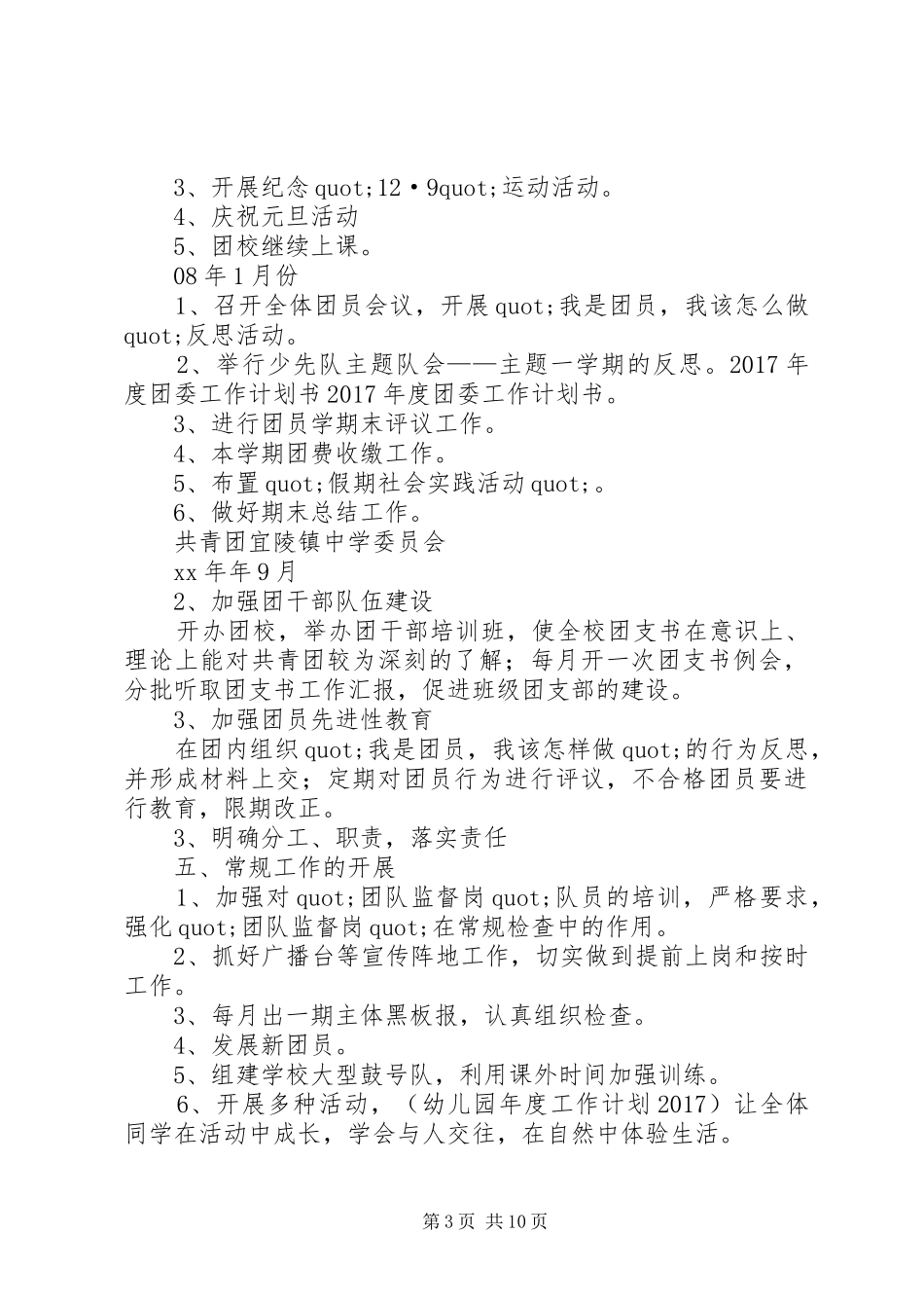 篇一：XX年度团委工作计划书 _第3页