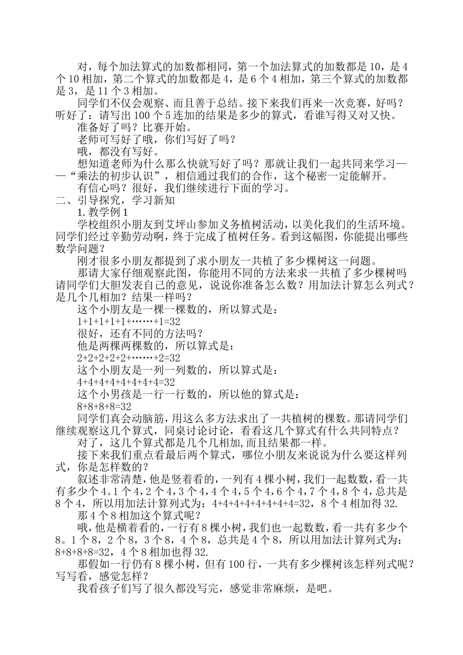 乘法的初步认识 (5)_第2页