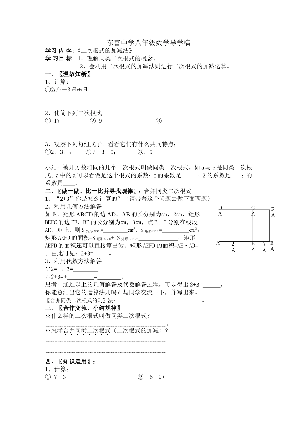 东富中学八年级数学导学稿_第1页