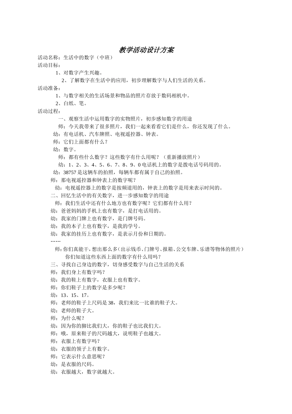 数字活动+李蕊+机关幼儿园_第1页