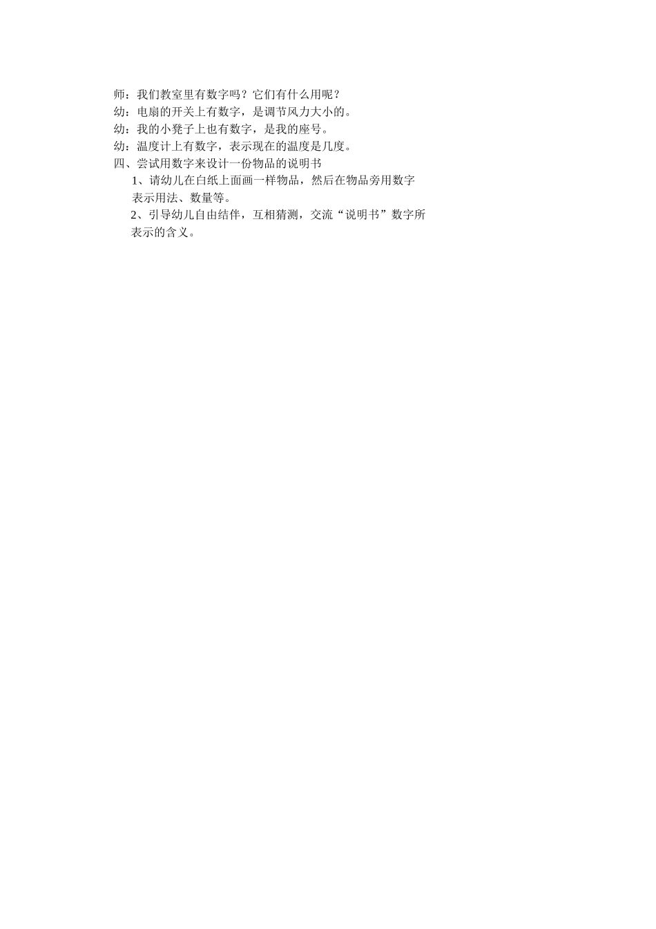 数字活动+李蕊+机关幼儿园_第2页
