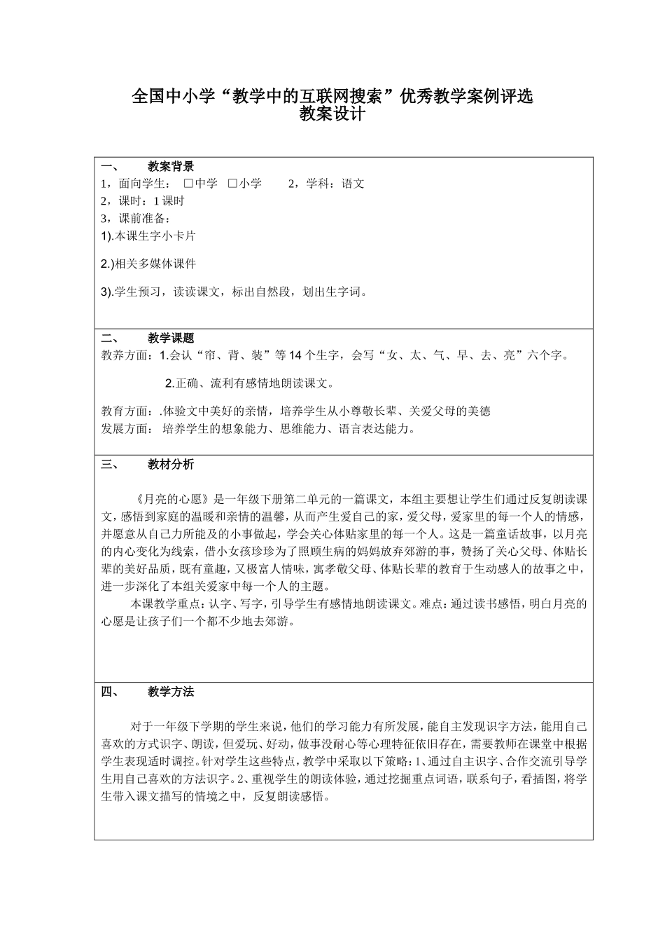 《月亮的心愿》教案_第1页