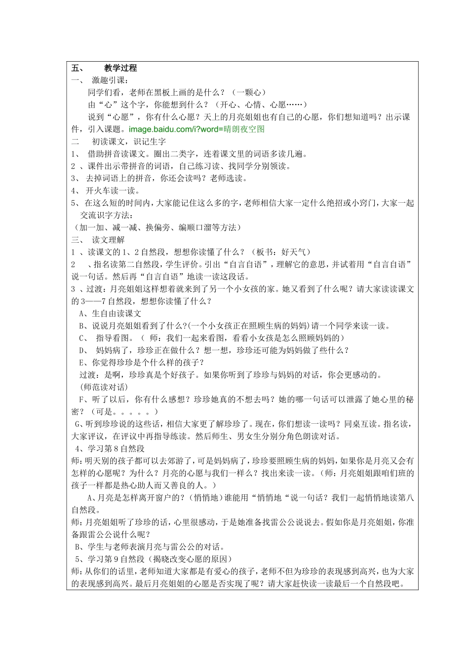 《月亮的心愿》教案_第2页