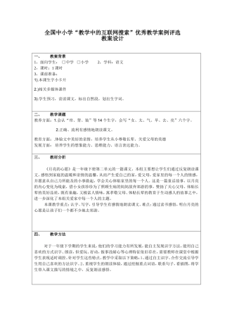 《月亮的心愿》教案
