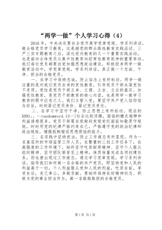 “两学一做”个人学习心得（4）