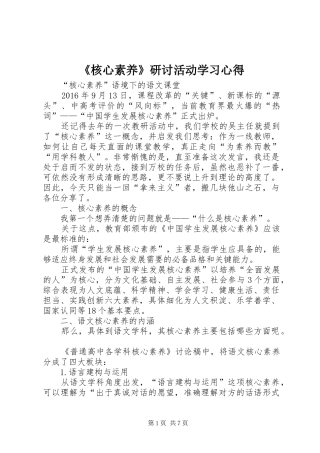 《核心素养》研讨活动学习心得