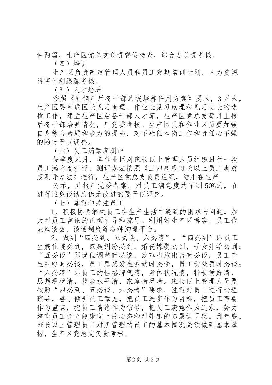 改进干部工作作风工作计划 _第2页