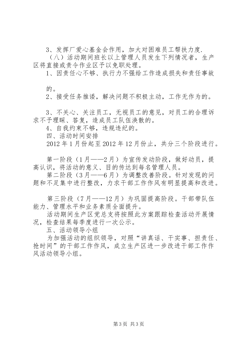 改进干部工作作风工作计划 _第3页