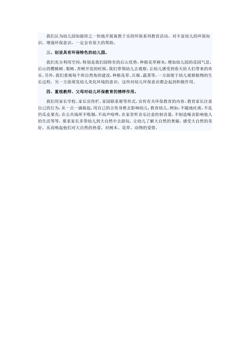 幼儿园如何进行环保教育_第2页