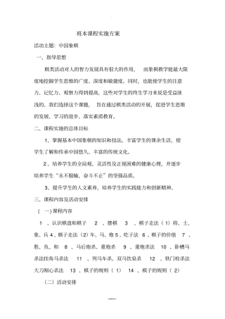 六一班班本课程实施方案
