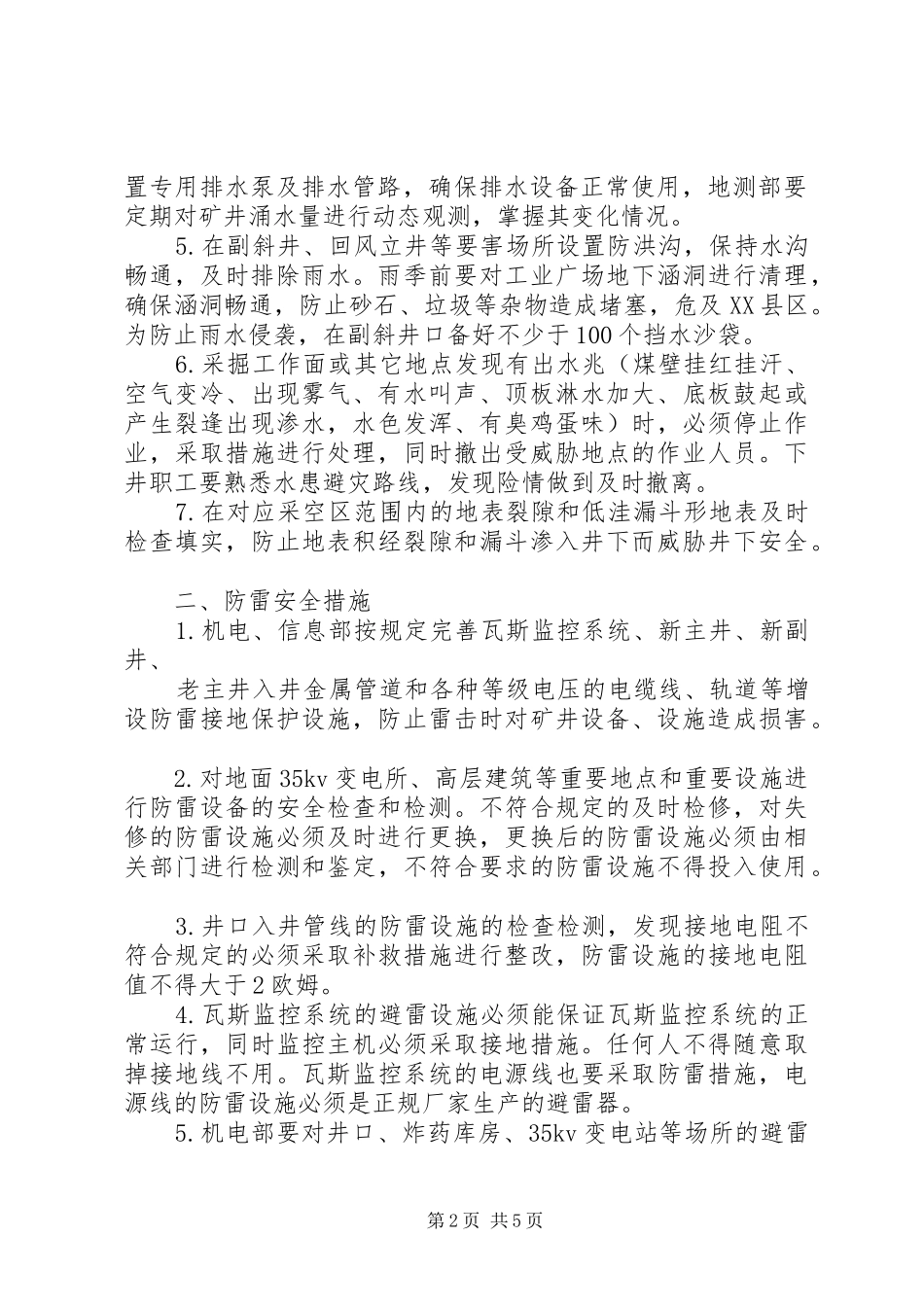 雨季三防工作内容计划规划 _第2页