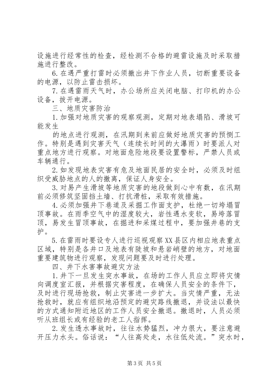 雨季三防工作内容计划规划 _第3页