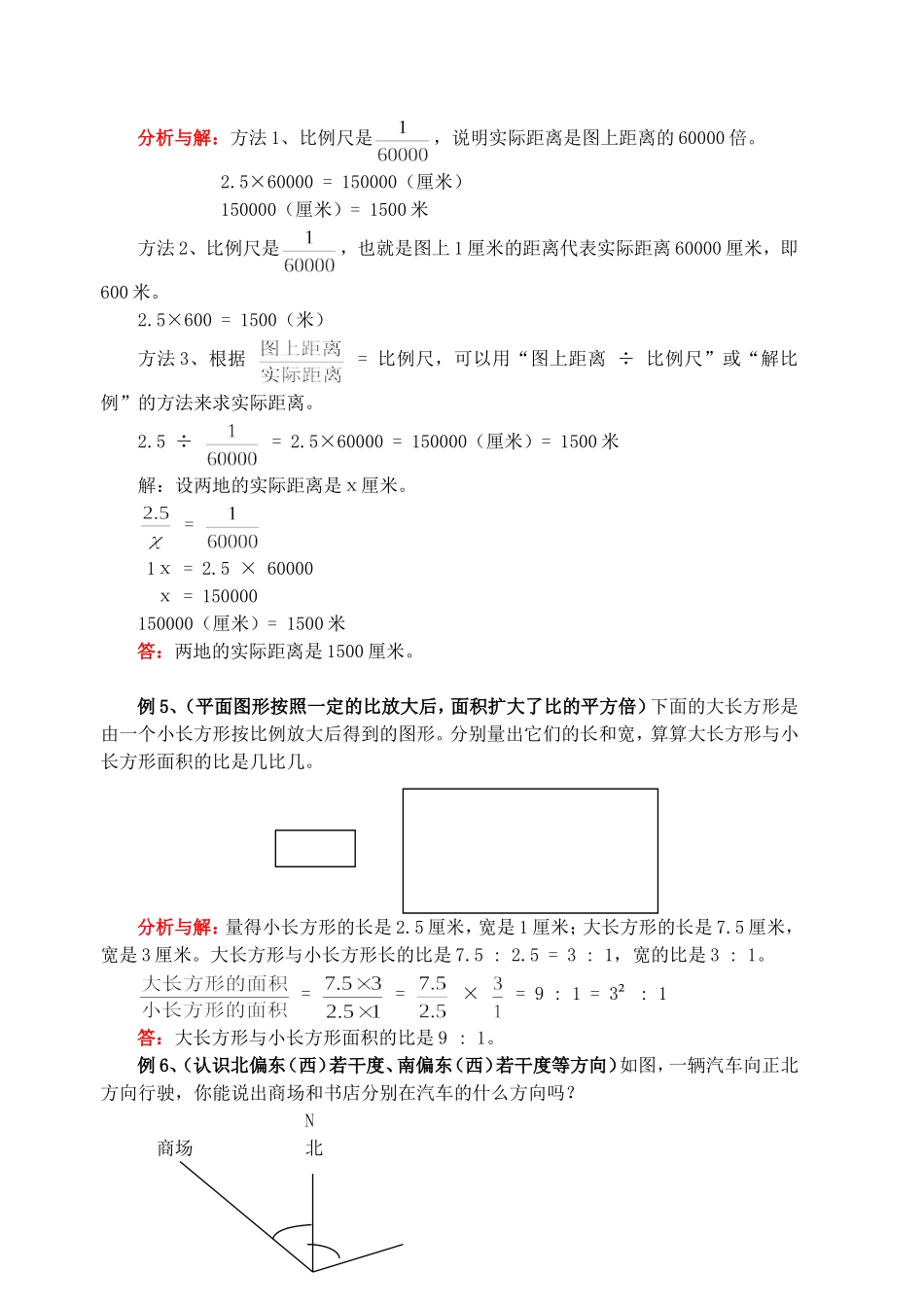 比例尺面积变化确定位置_第3页