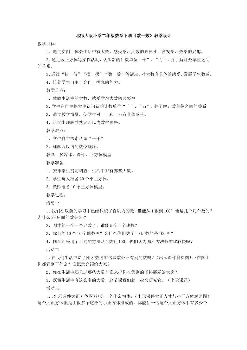 《数一数教学设计_第1页