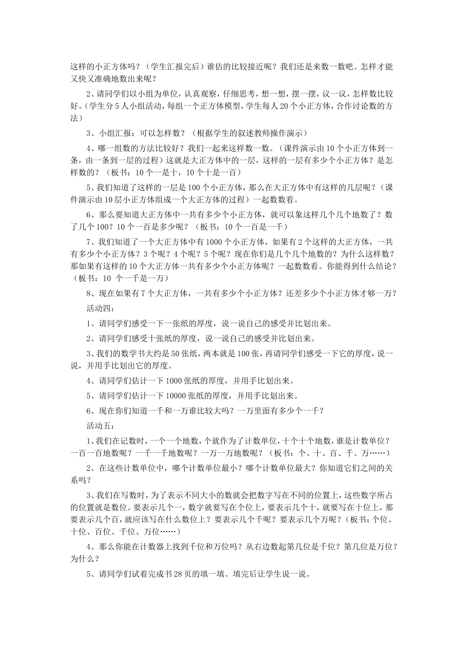 《数一数教学设计_第2页