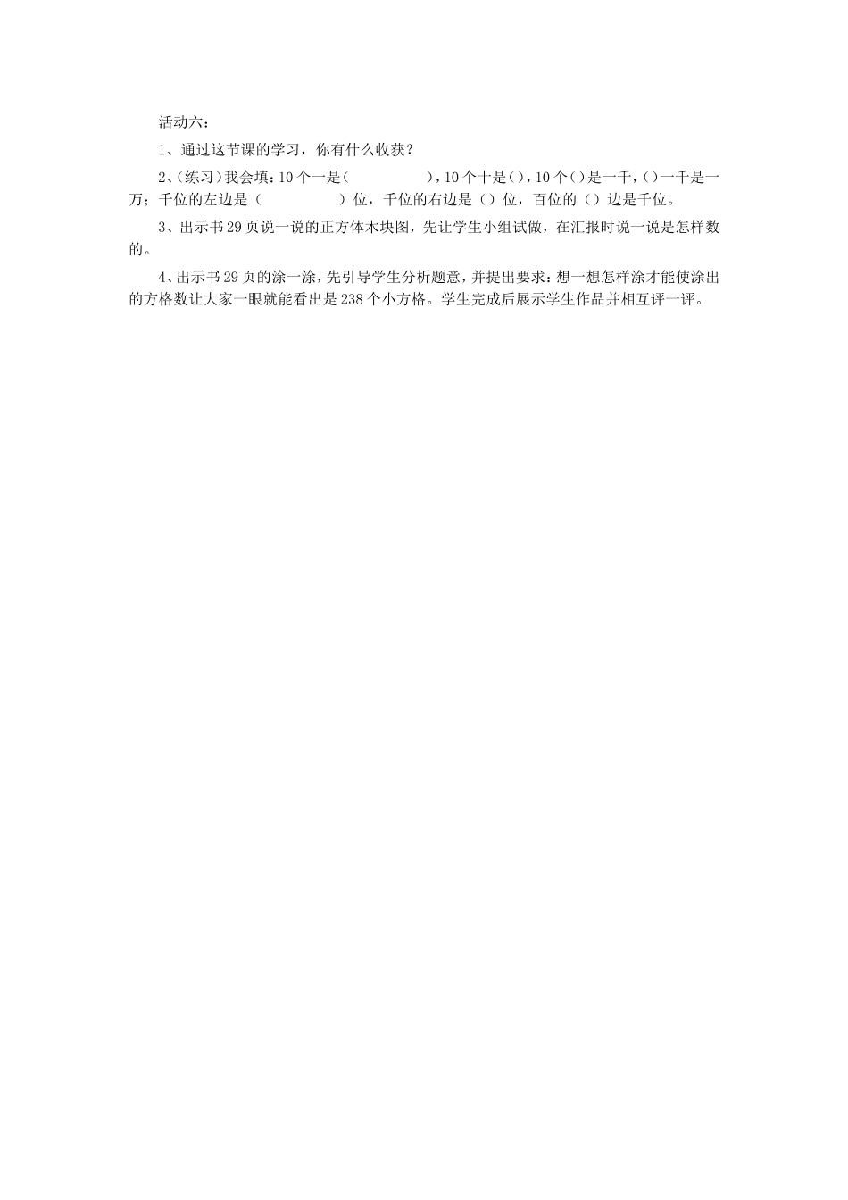 《数一数教学设计_第3页