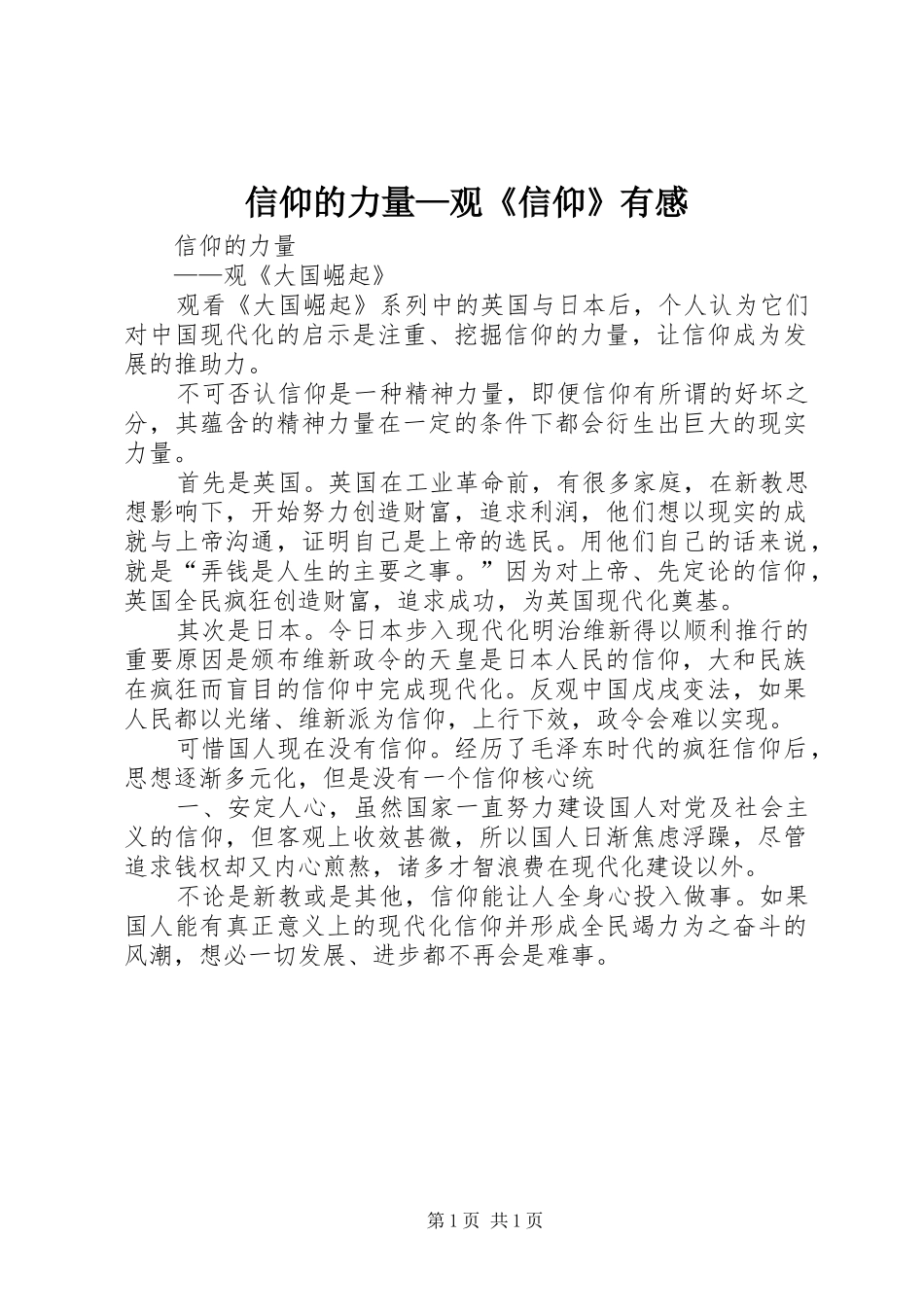 信仰的力量—观《信仰》有感_第1页