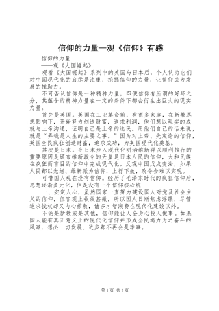 信仰的力量—观《信仰》有感