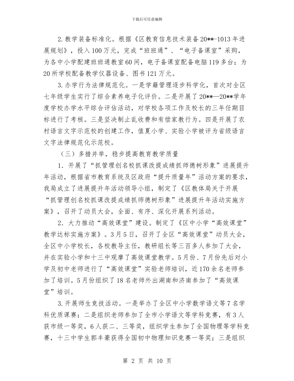 区教体局上年工作总结---半年工作总结与区教体局信息调研宣传办法汇编_第2页