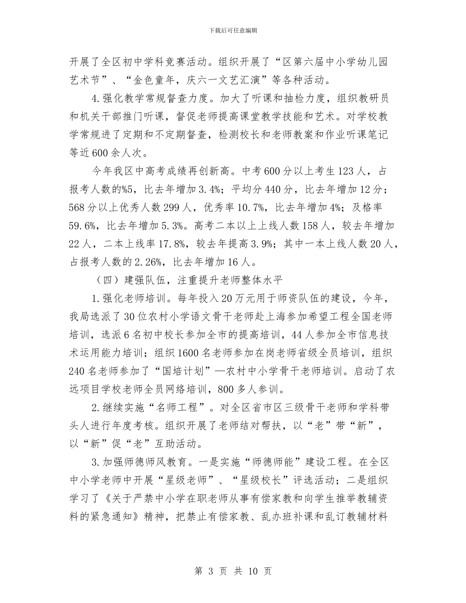 区教体局上年工作总结---半年工作总结与区教体局信息调研宣传办法汇编_第3页