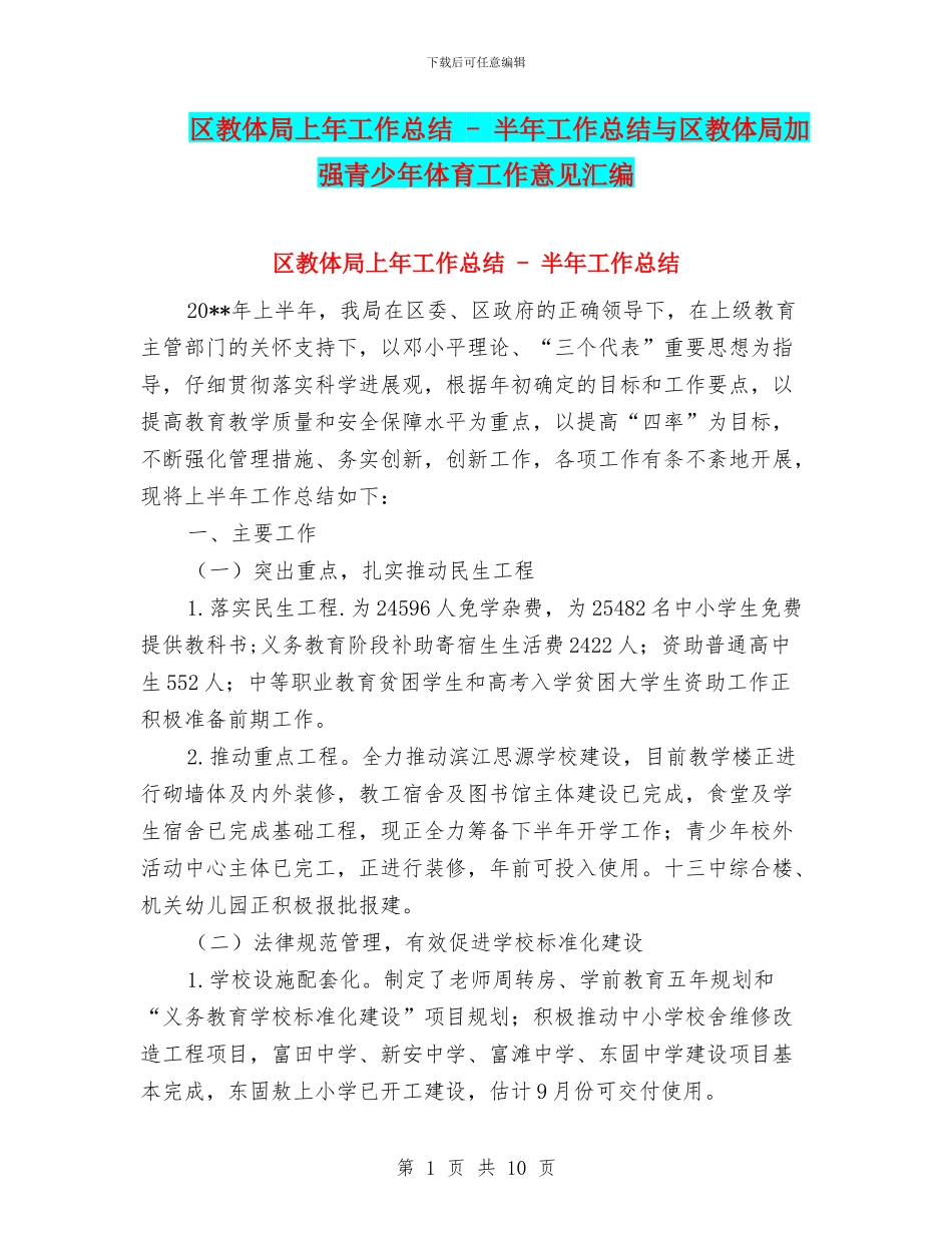 区教体局上年工作总结_第1页