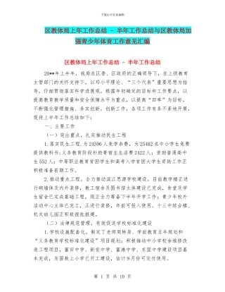 区教体局上年工作总结