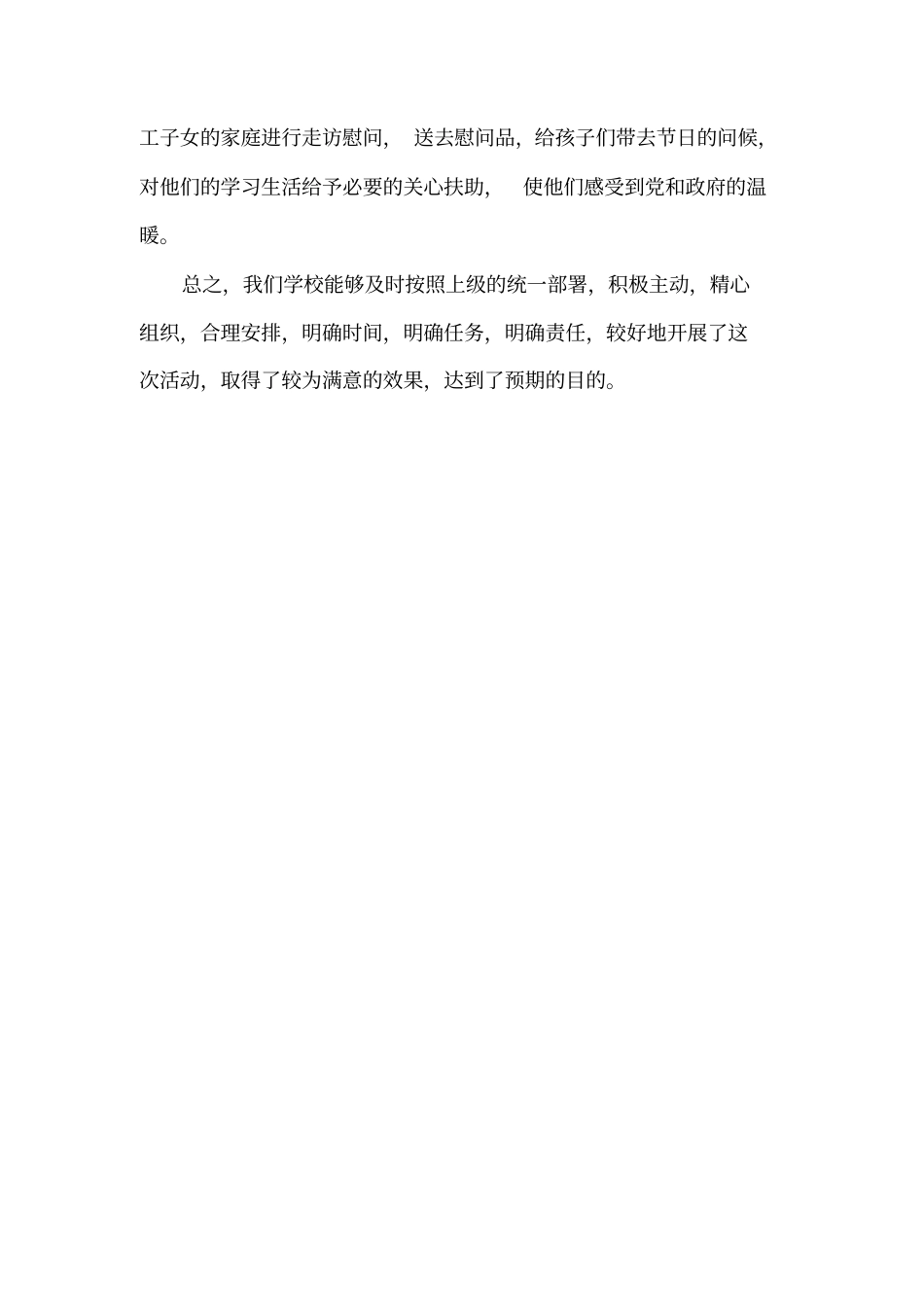 六一特别关爱活动情况总结_第3页