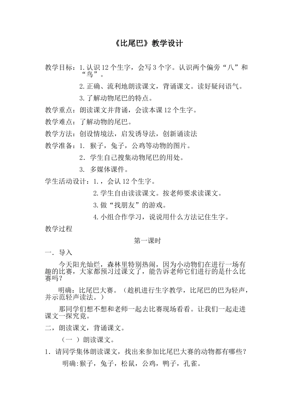 比尾巴教学设计杨光丽(2)_第1页