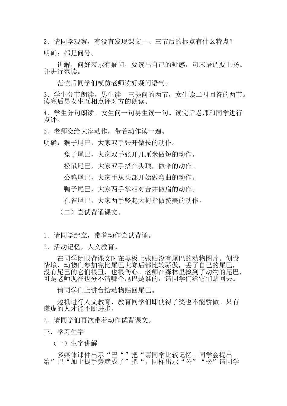 比尾巴教学设计杨光丽(2)_第2页