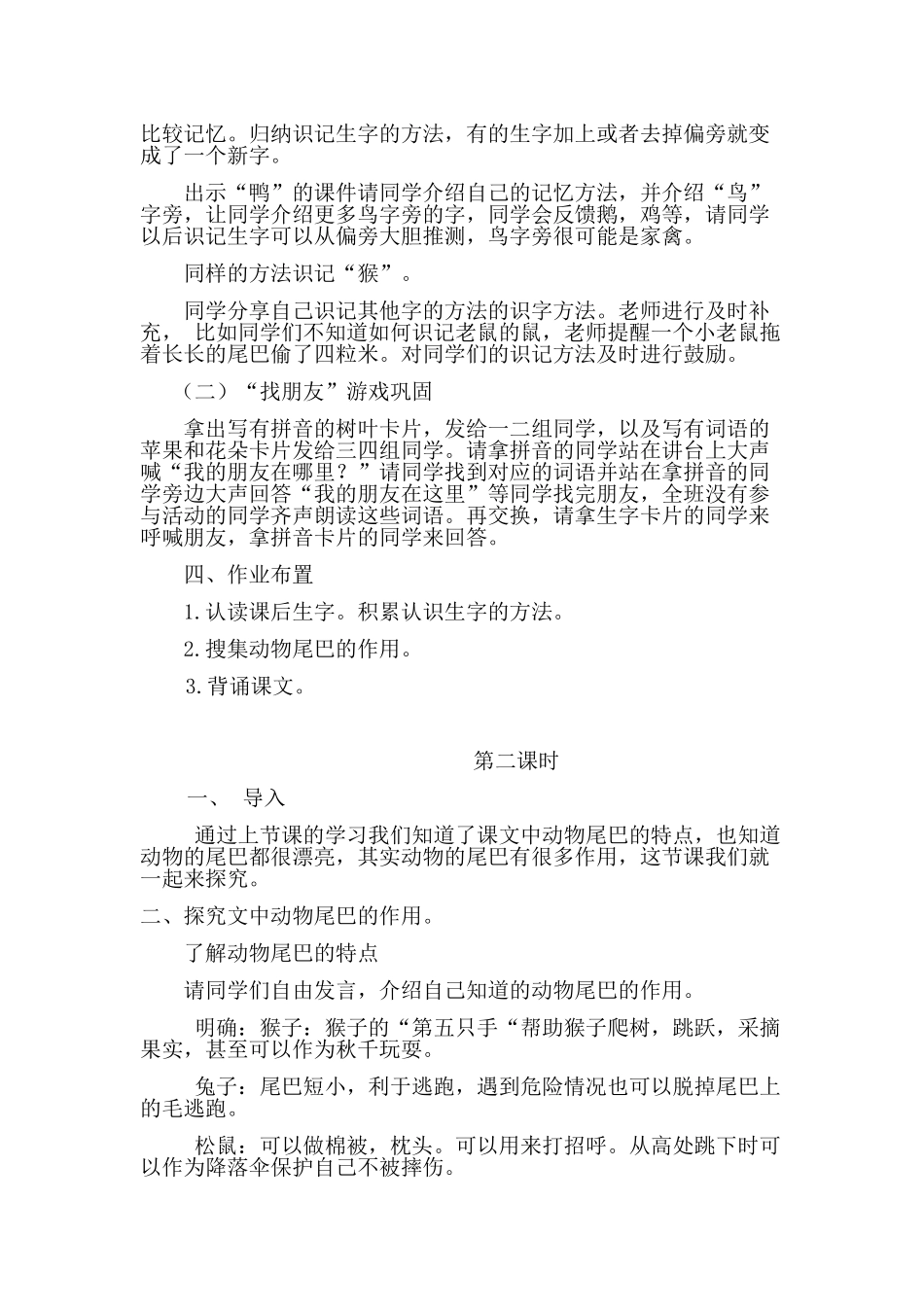 比尾巴教学设计杨光丽(2)_第3页