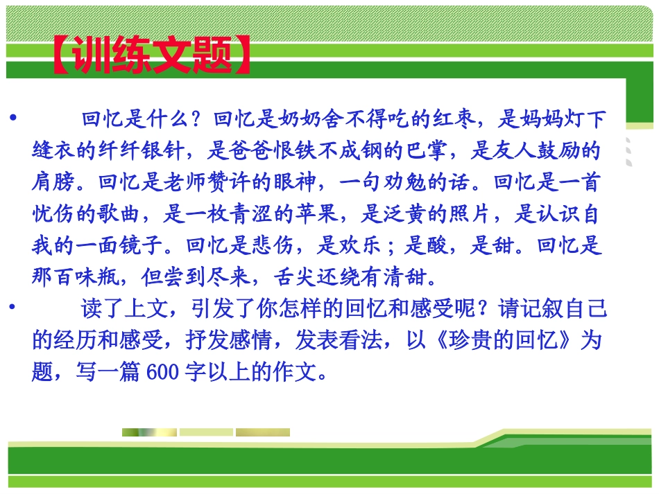 回忆类升格作文_第3页