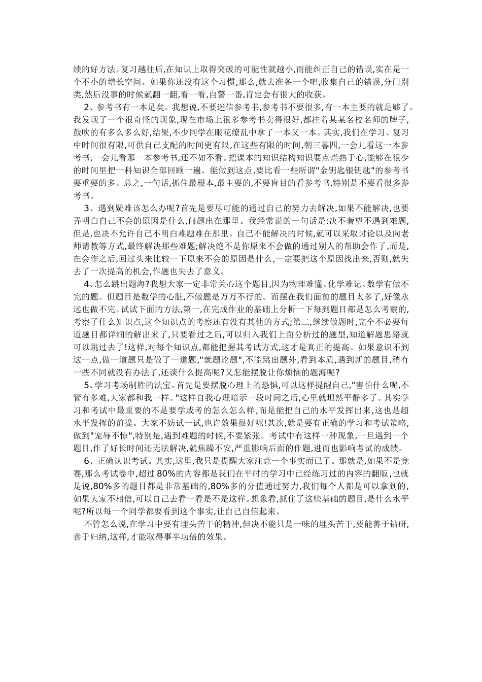 对学好数学的前提_第2页