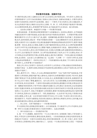 对学好数学的前提
