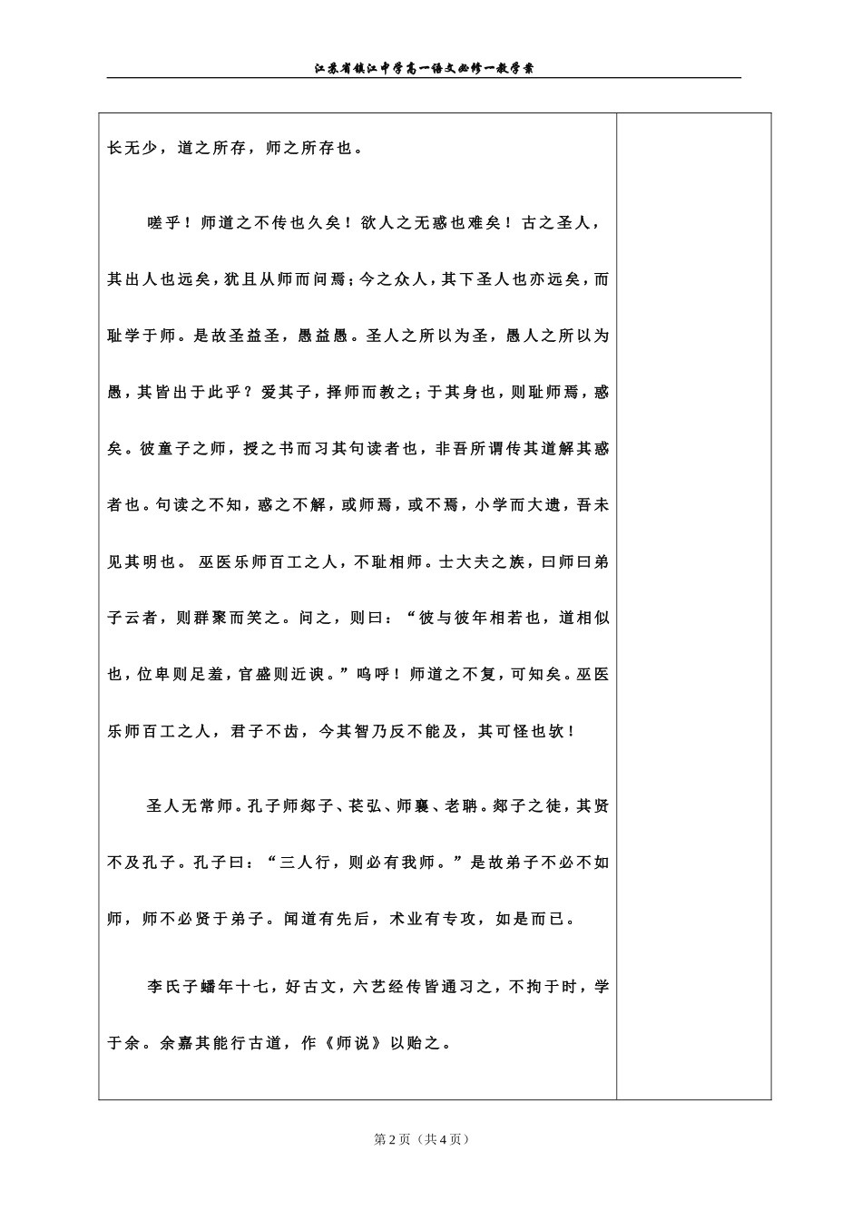 《师说》学案_第2页