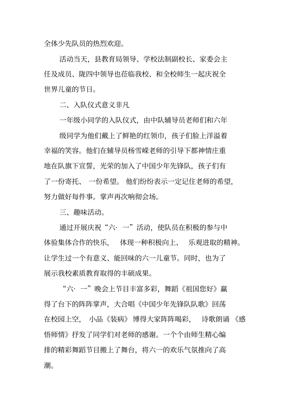 六一系列活动总结_第2页