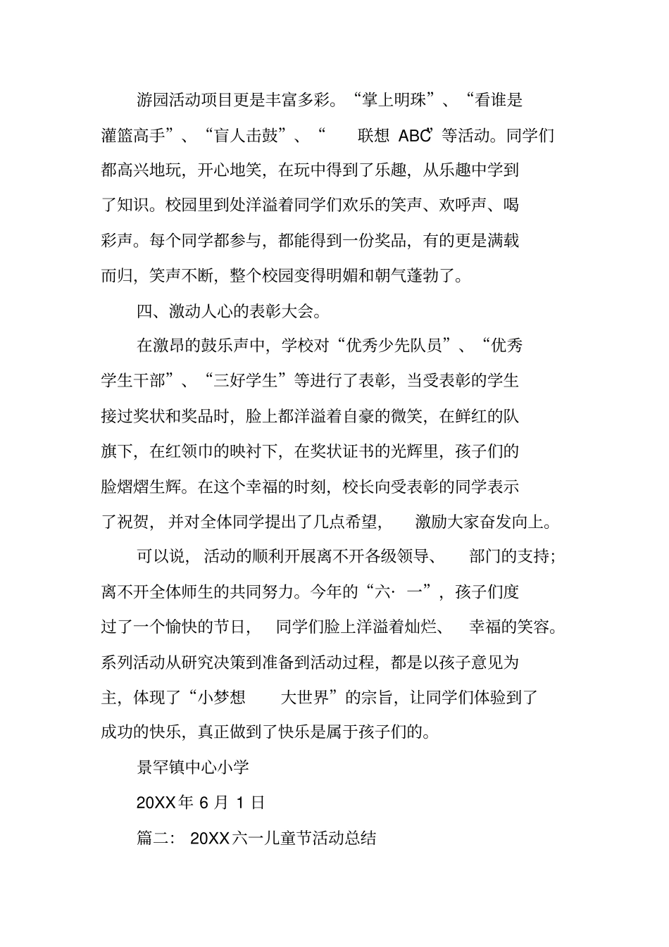 六一系列活动总结_第3页