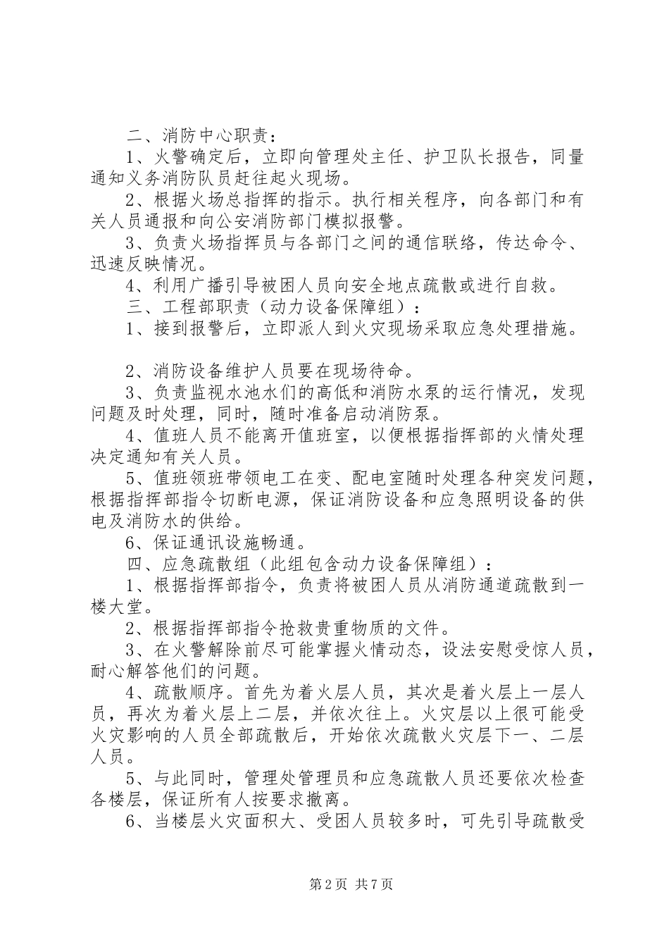 20XX年消防演练计划大全_第2页